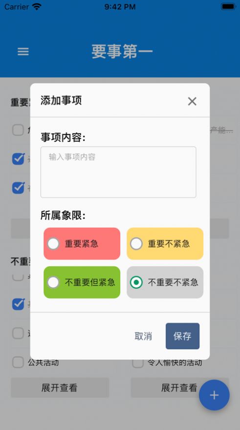 要事四象限app官方版1.0[图2]