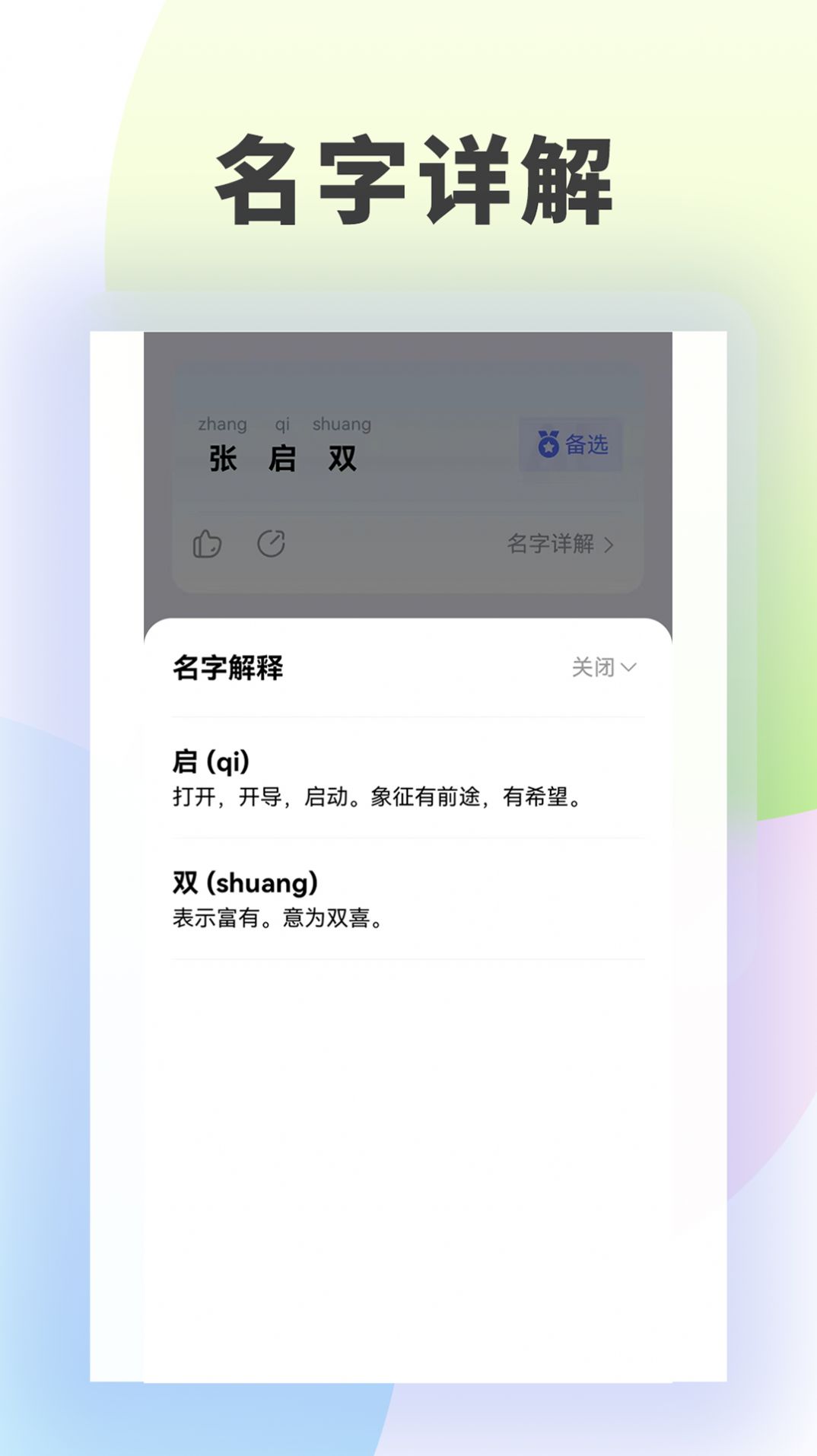 童牧起名app手机版v1.0.0[图4]