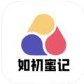 如初蜜记恋爱记录app官方版1.0