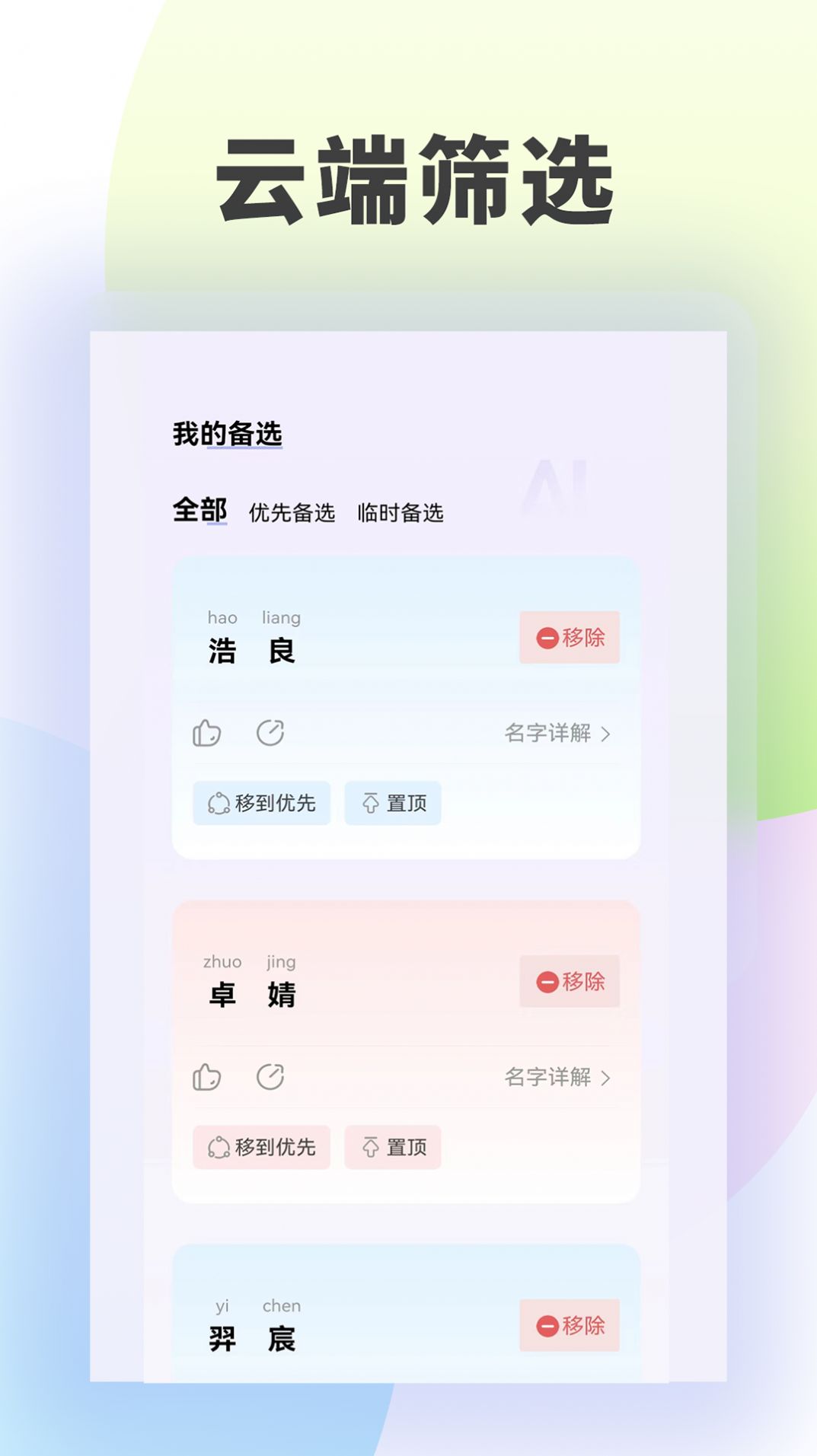 童牧起名app手机版v1.0.0[图1]