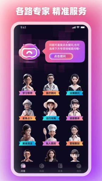 ChatMind智慧问答app官方版v1.0.0[图4]