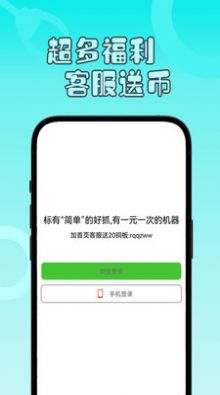 一分钱抓娃娃app安卓版[图3]