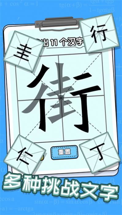 趣味文字解谜游戏官方版[图1]