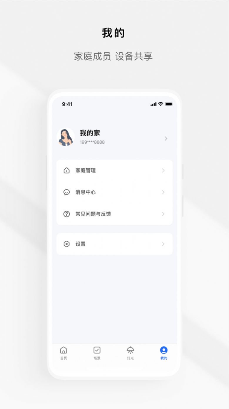 涂鸦全屋智能家具app官方版[图3]