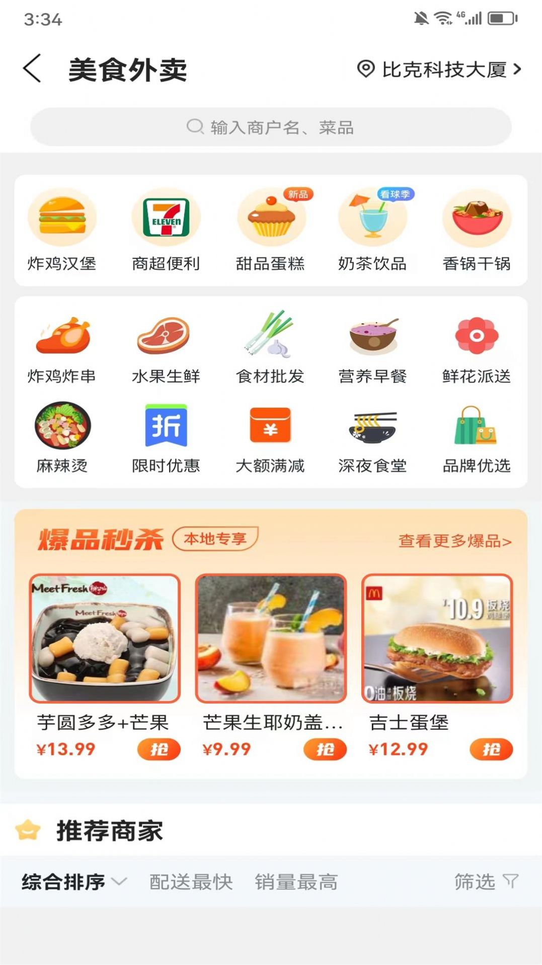 玩转共和同城服务app官方版[图3]