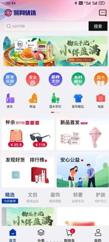 警网优选app下载官方版[图1]