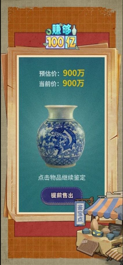 赚够100亿游戏官方正版[图1]