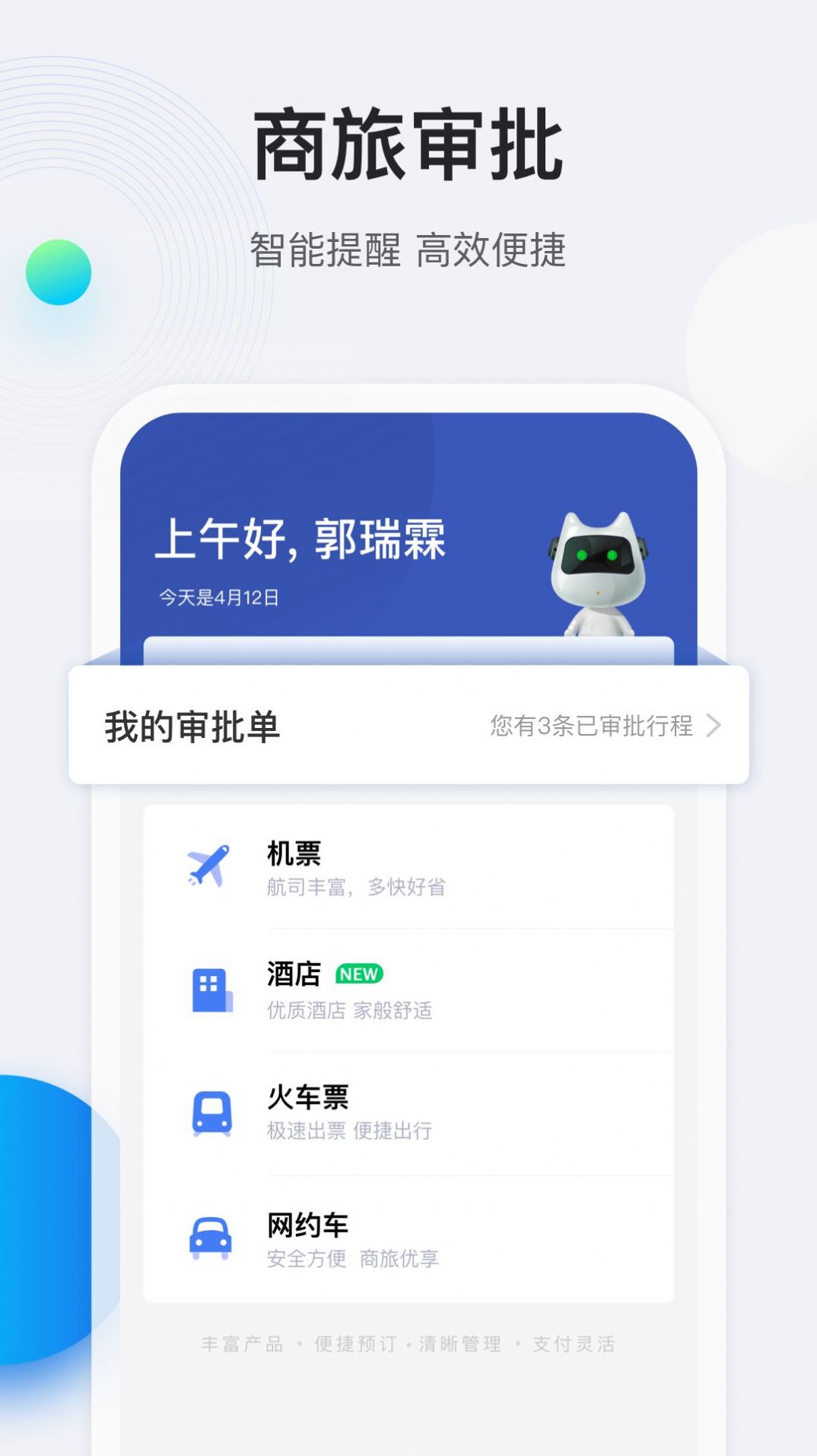 途牛商旅app官方版[图3]