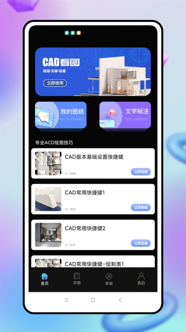 cad看图制作app官方版[图1]