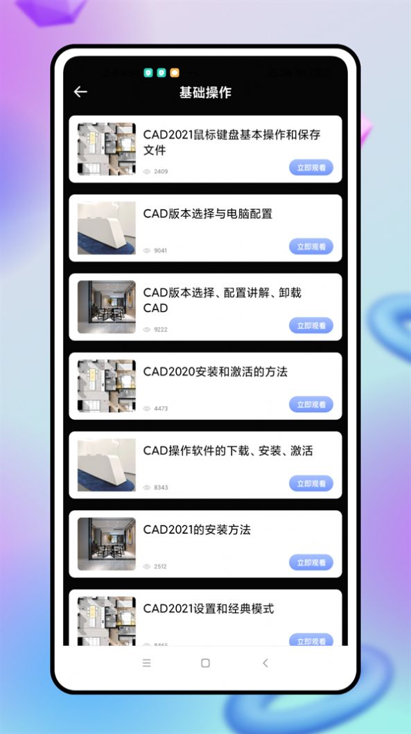 cad看图制作app官方版[图3]