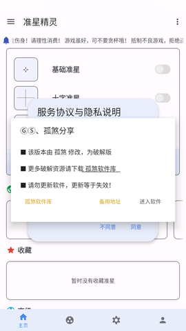 准星亿同学工具箱免ROOT[图1]