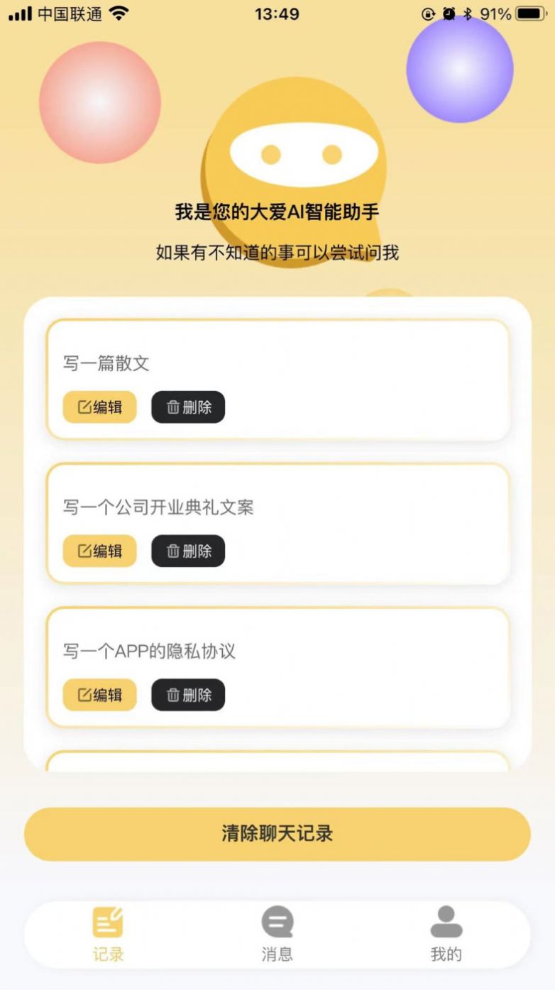 大爱AI智能助手app最新版[图3]