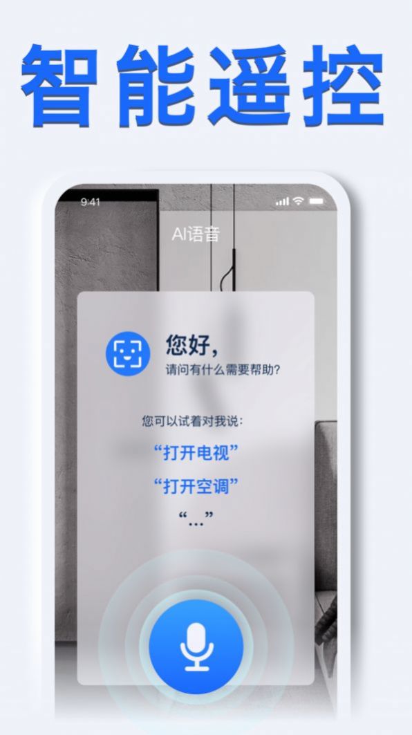 智能手机空调遥控器app官方版[图3]