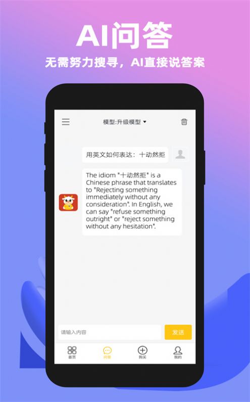 社小牛智能问答AI创作机器人app官方版[图1]