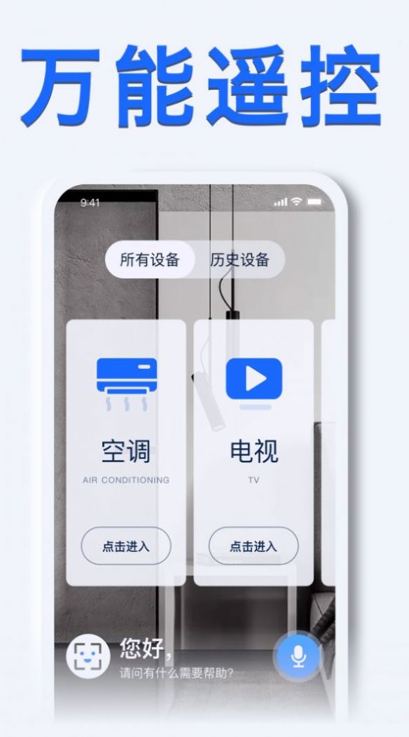 智能手机空调遥控器app官方版[图4]