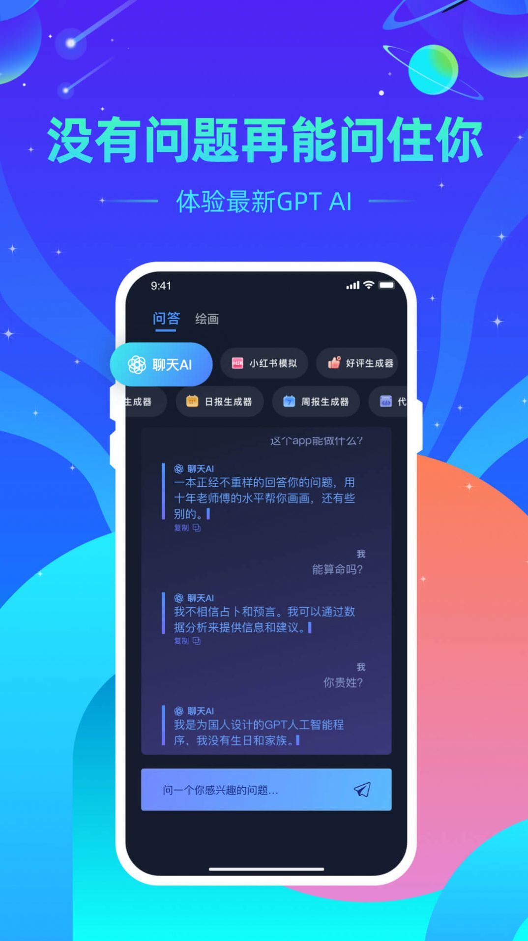 AI大全精选app免费版[图4]