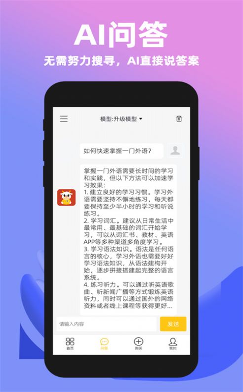 社小牛智能问答AI创作机器人app官方版[图3]