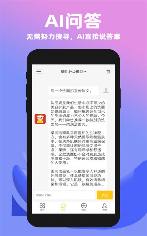 社小牛智能问答AI创作机器人app官方版[图2]