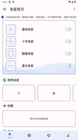 准星亿同学工具箱免ROOT[图2]