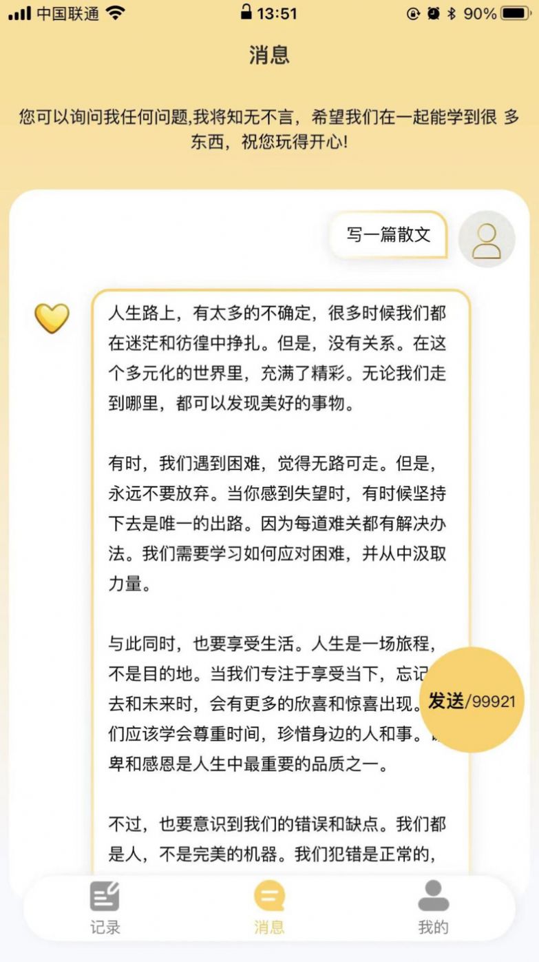 大爱AI智能助手app最新版[图2]