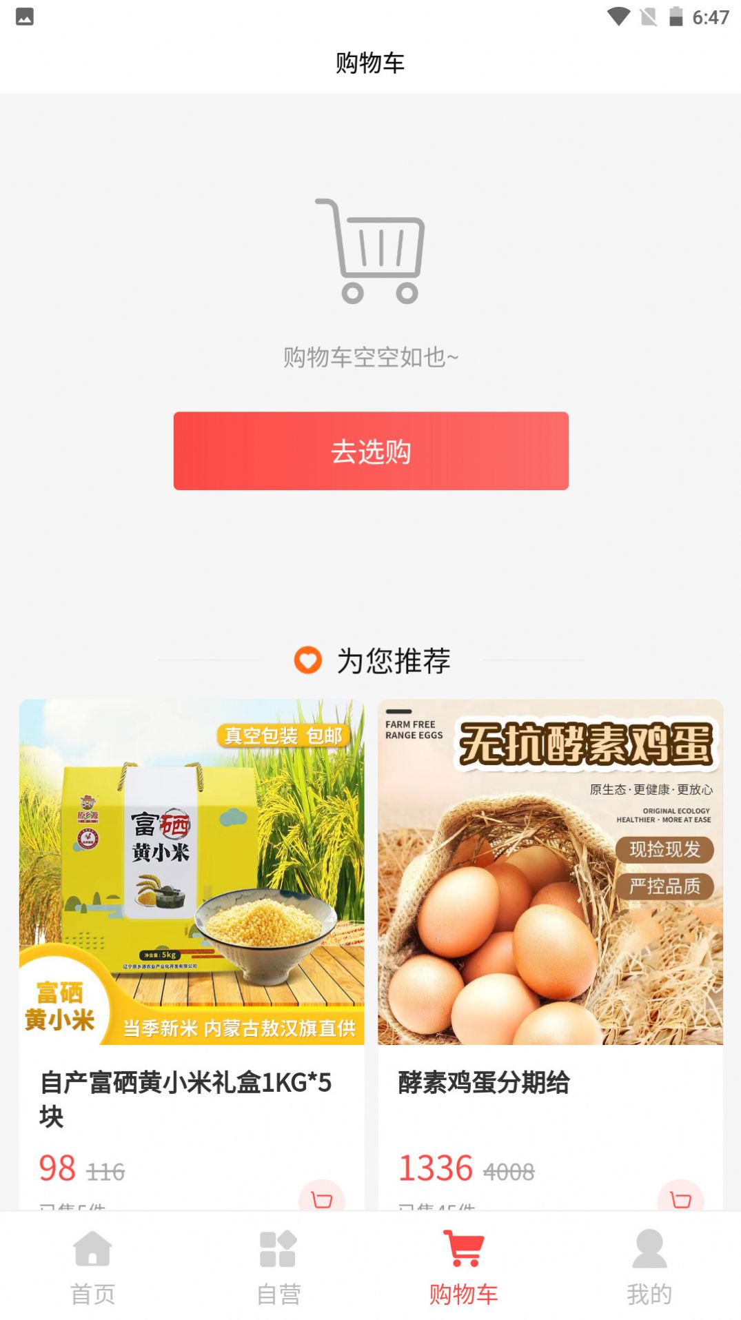 中膳万帮农产品购物app官方版[图3]