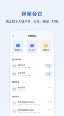 语林app协同办公官方版[图1]