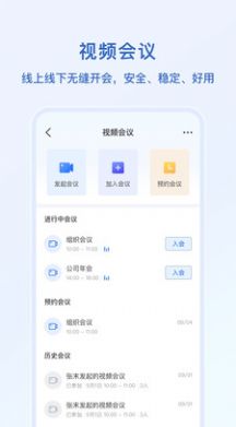 语林app协同办公官方版[图3]