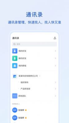 语林app协同办公官方版[图2]