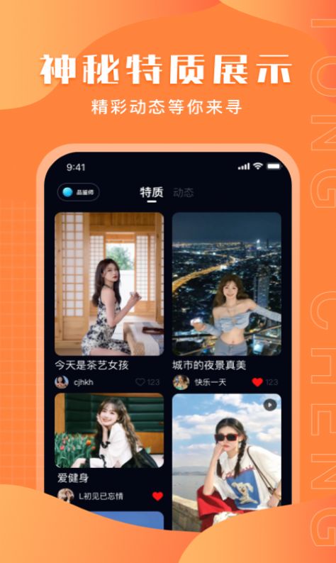 同城附近陌生交友app最新版[图3]