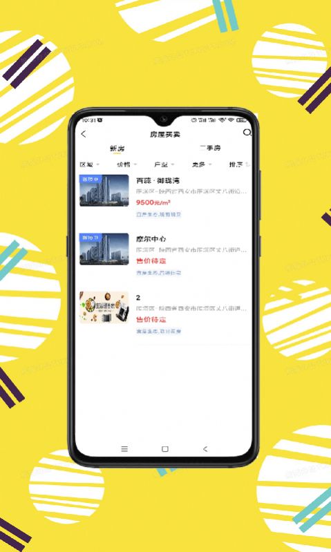 秦讯房产app官方版[图4]