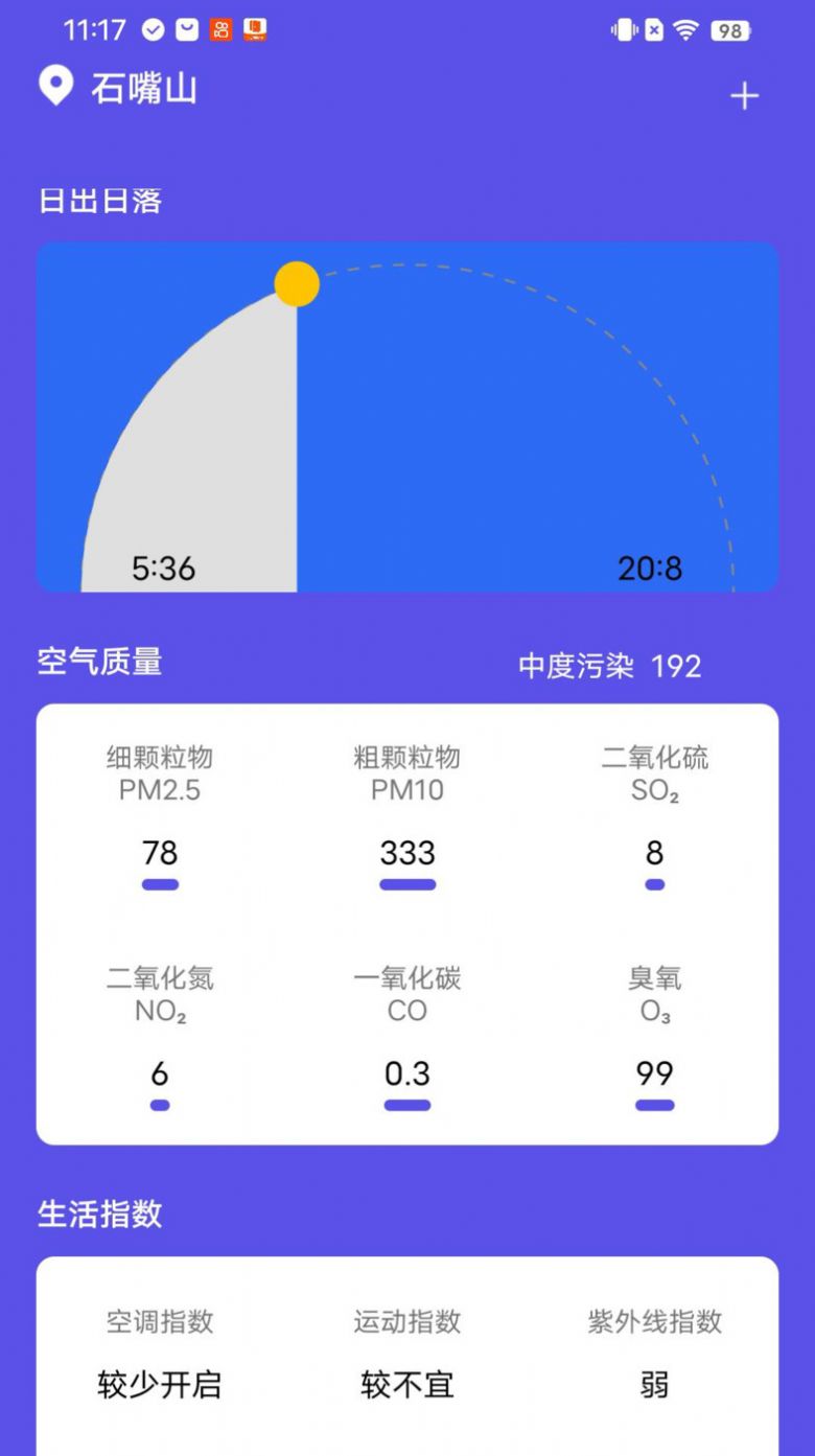 新月天气预报app官方版[图4]