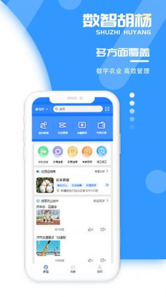 数智胡杨app种植官方版[图4]