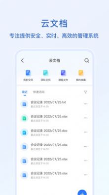 语林app协同办公官方版[图5]