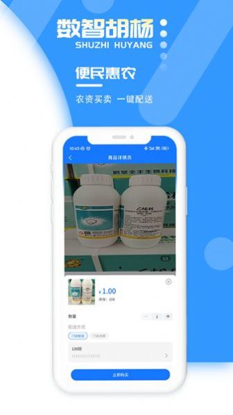 数智胡杨app种植官方版[图1]