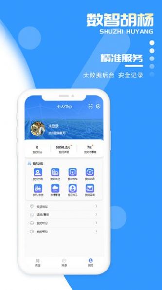 数智胡杨app种植官方版[图3]