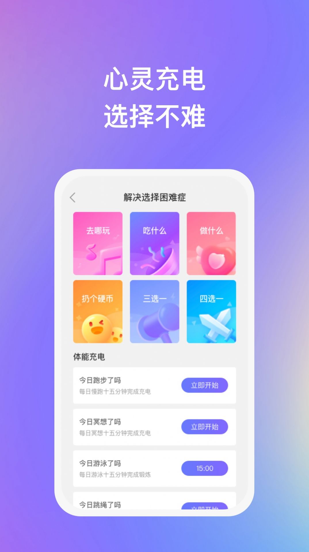 妙优充充电助手app最新版[图1]