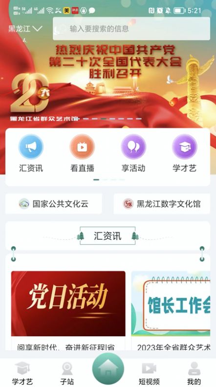 龙江公共文化云平台app官方版[图2]