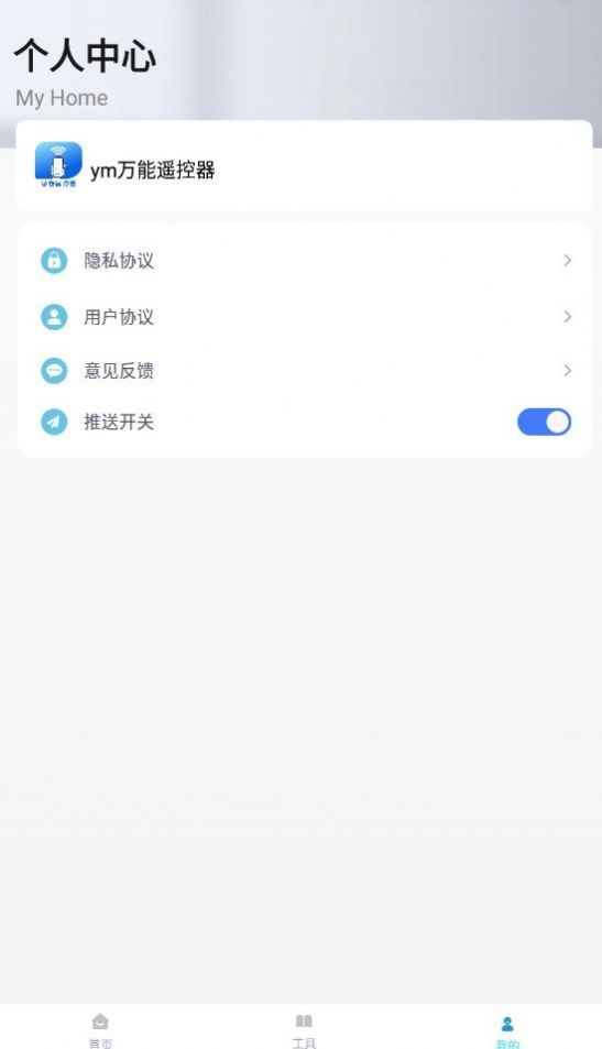 ym万能遥控器app最新官方版[图2]