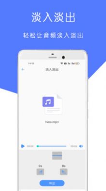 MP3音乐剪辑大师app官方版[图5]