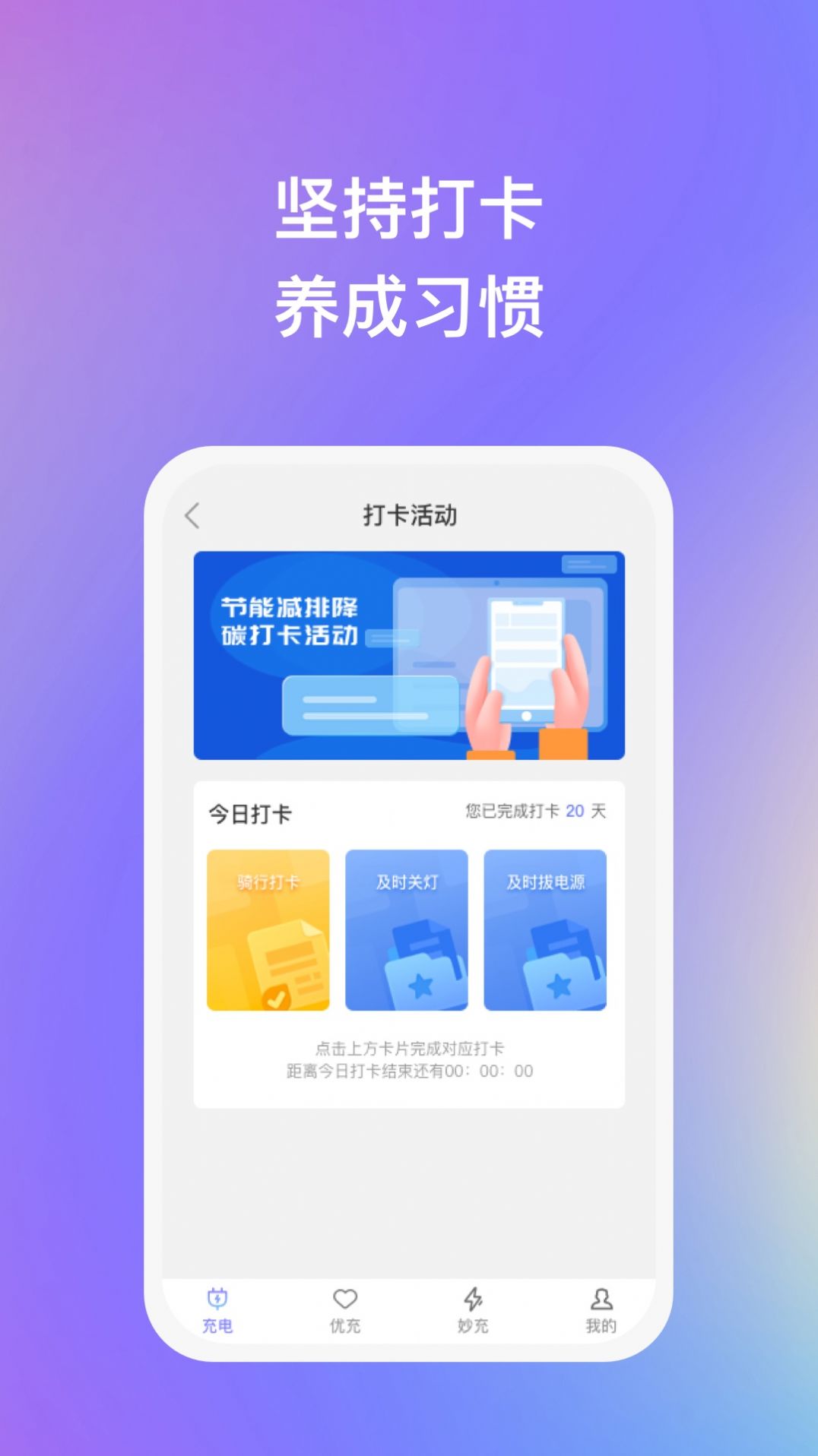 妙优充充电助手app最新版[图3]