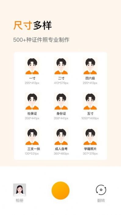证件照修图制作app[图3]