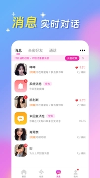 蜜心社交聊天app官方手机版[图2]