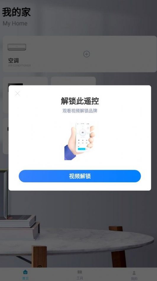 ym万能遥控器app最新官方版[图3]