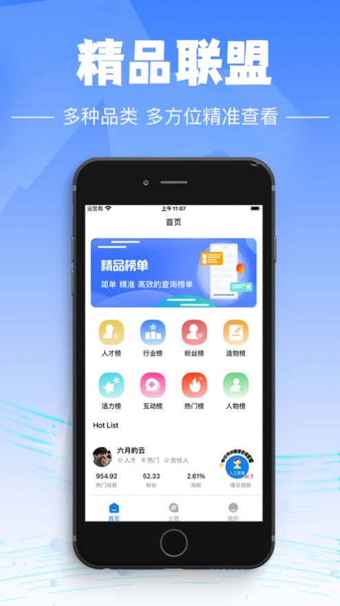 精品联盟app最新官方版[图3]