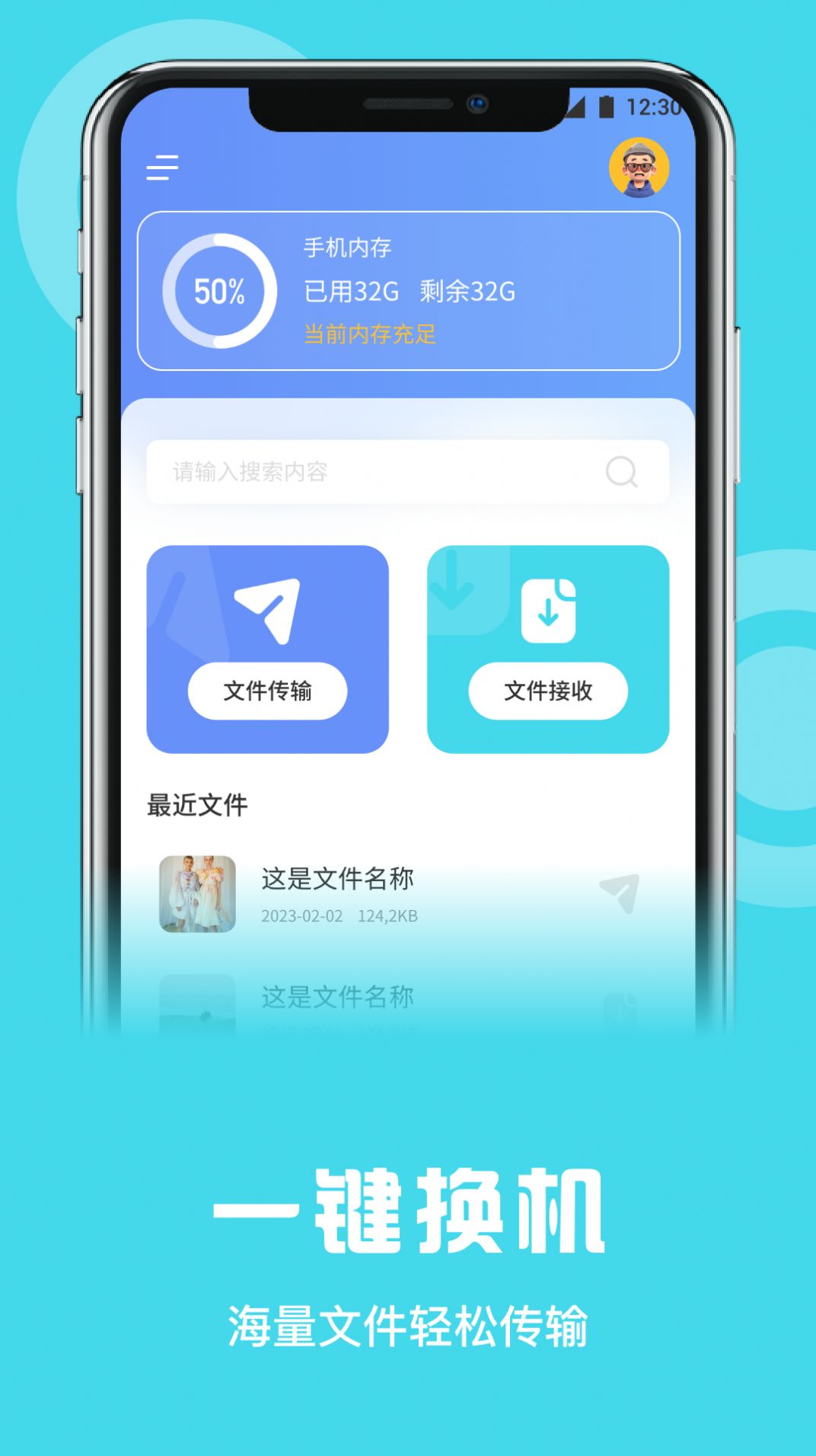 数据克隆同步大师app手机版[图3]