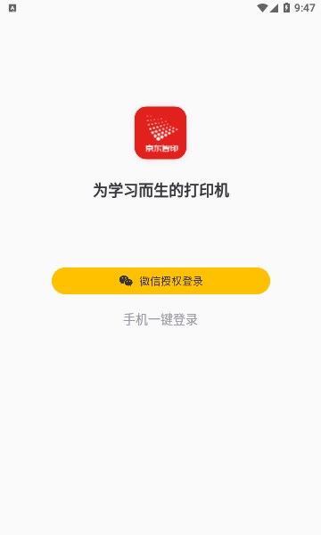 京东智印app下载安装最新版本[图3]