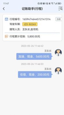 盯车智运办公app官方手机版[图4]
