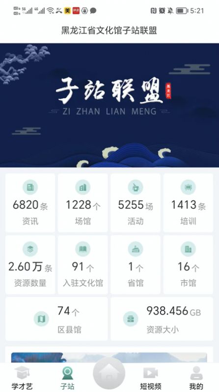 龙江公共文化云平台app官方版[图1]
