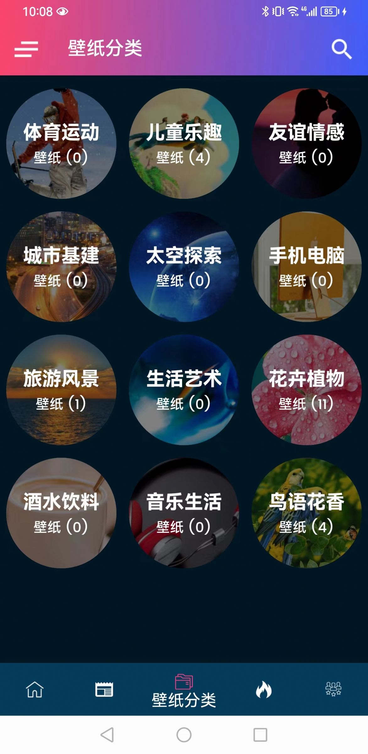 易取图壁纸app官方版[图2]