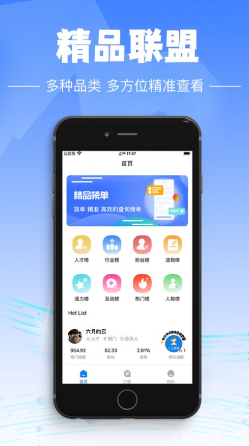 精品联盟app最新官方版[图5]